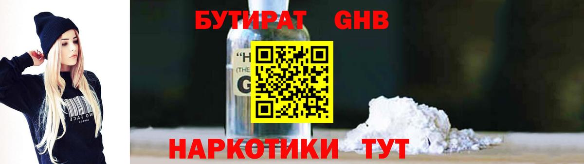Бутират  Вход с VPN  Чусовой  БУТИРАТ вода 