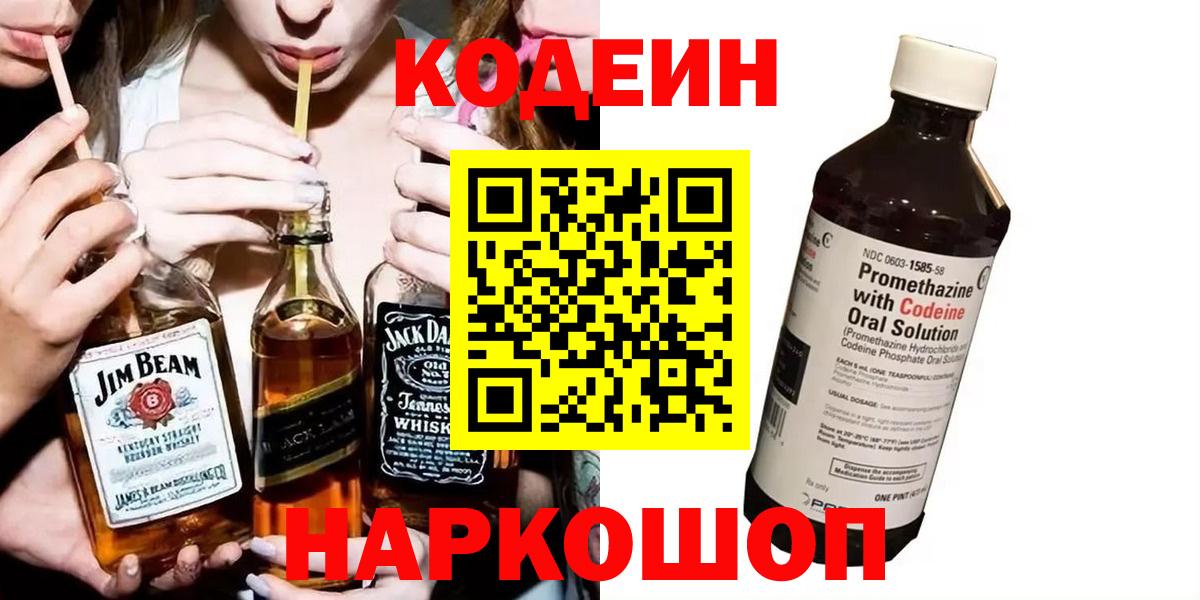 Codein Purple Drank  Вход с VPN  Чусовой 