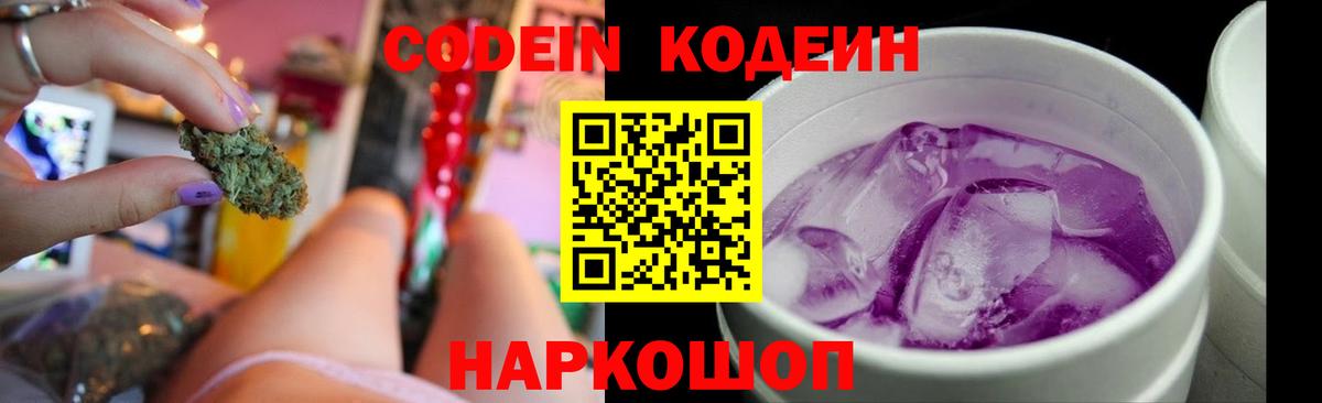 Codein напиток Lean (лин) Чусовой