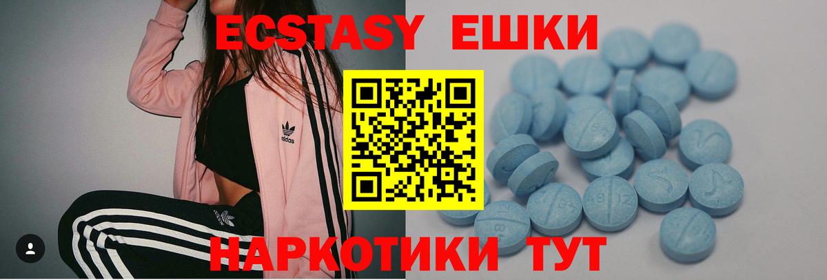 Экстази 280мг Чусовой