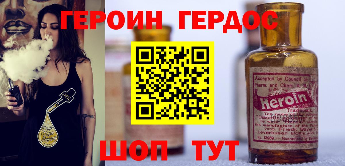Героин  ГЕРОИН хмурый  Вход с VPN  Чусовой 