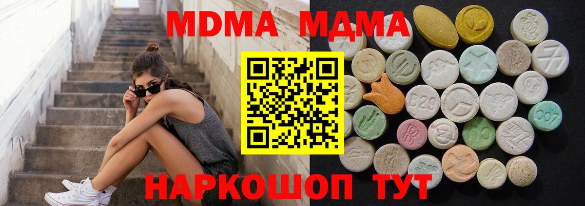 МДМА crystal  МДМА кристаллы  Вход с VPN  Чусовой 